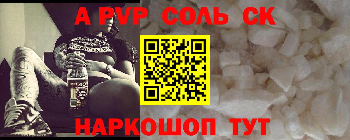 Alfa_PVP VHQ Миасс