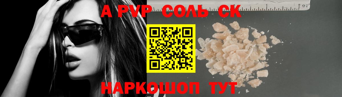 A PVP  Вход с VPN  Миасс  APVP СК  А ПВП Crystall 