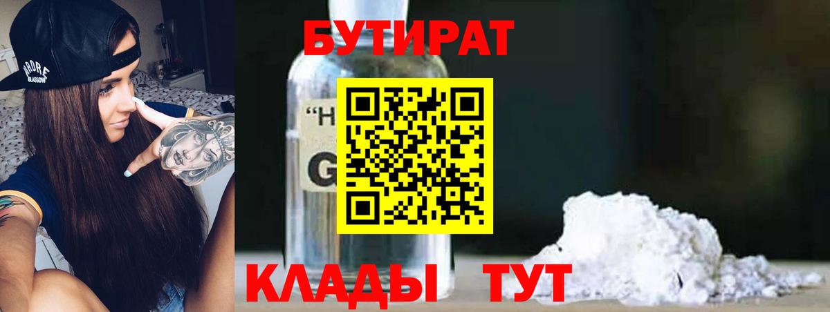 Бутират Butirat  Бутират  Миасс  Вход с VPN 