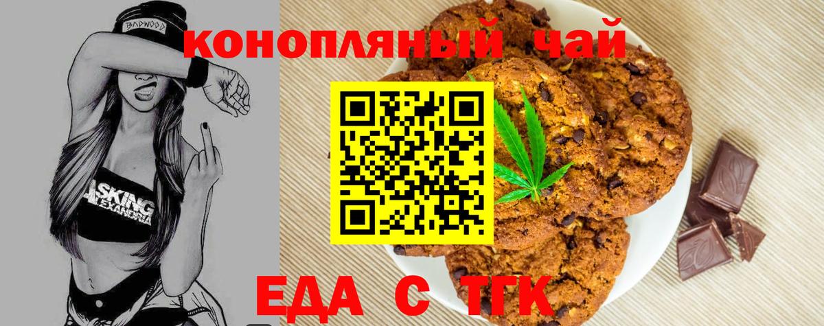Canna-Cookies марихуана Миасс