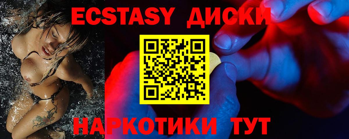 ЭКСТАЗИ XTC  Вход с VPN  Миасс  Ecstasy  Экстази 300 mg 