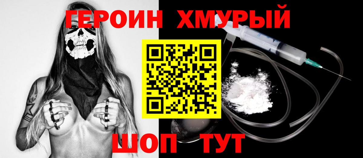 Миасс  ГЕРОИН белый  Героин  Вход с VPN 