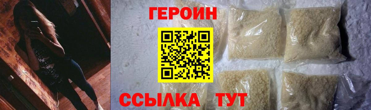 Героин белый Миасс