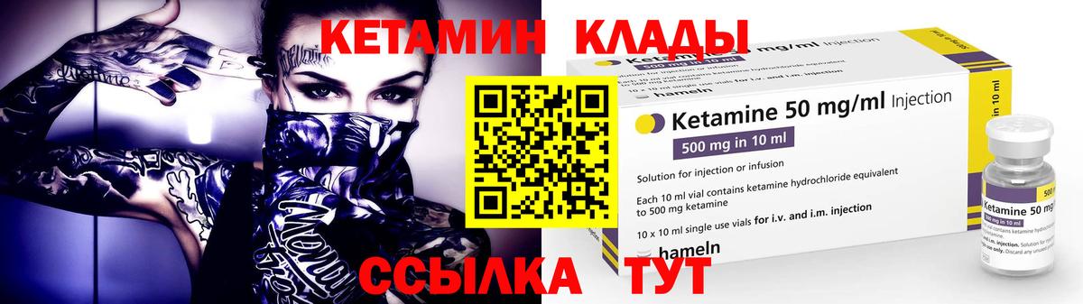 Миасс  КЕТАМИН ketamine  Вход с VPN  Кетамин ketamine 