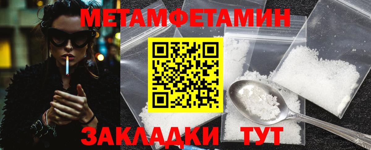 МЕТАМФЕТАМИН пудра Миасс