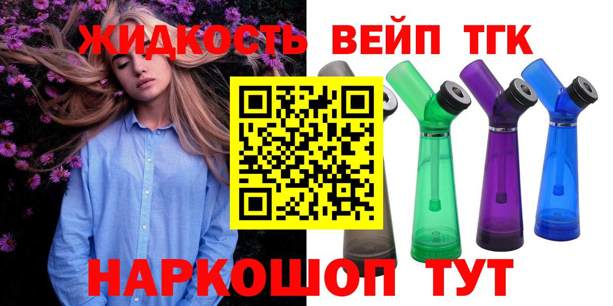 Дистиллят ТГК вейп с тгк Миасс