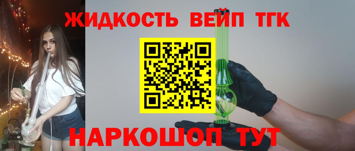 Миасс  Дистиллят ТГК вейп  Вход с VPN 